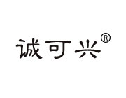 廈門誠可興商貿(mào)營銷型網(wǎng)站建設(shè)案例