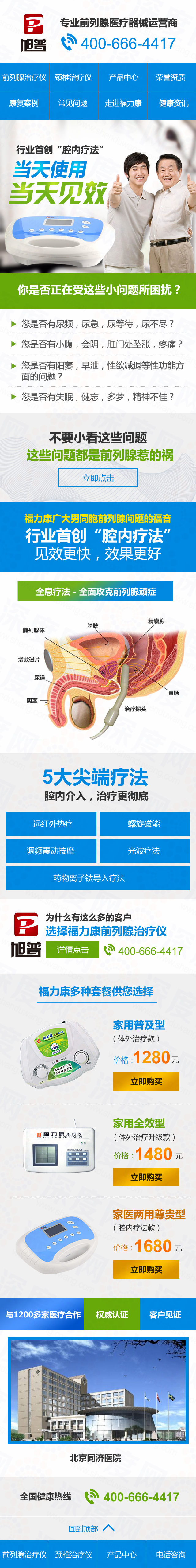 廣州旭普醫(yī)療營銷手機網(wǎng)站建設(shè)案例