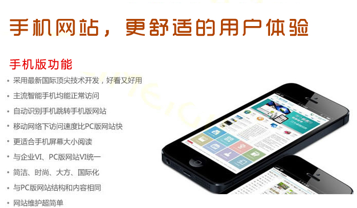 營銷型手機(jī)網(wǎng)站，更舒適是用戶體驗(yàn)