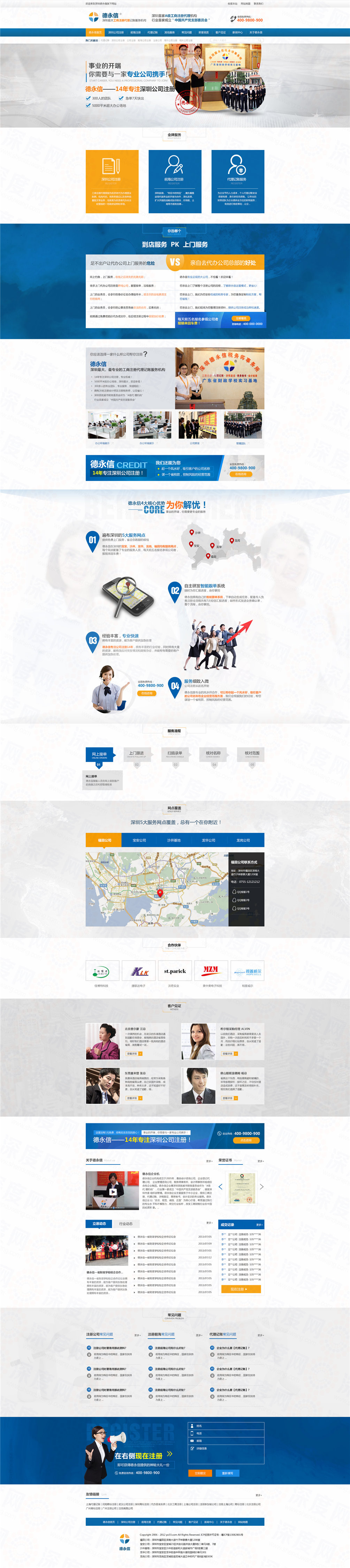 深圳德永信工商注冊(cè)代理記賬營銷型網(wǎng)站案例