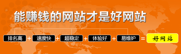 能為企業(yè)掙錢的營(yíng)銷型企業(yè)網(wǎng)站才是好網(wǎng)站