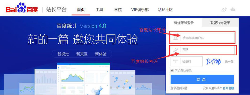 百度站長(zhǎng)登陸界面