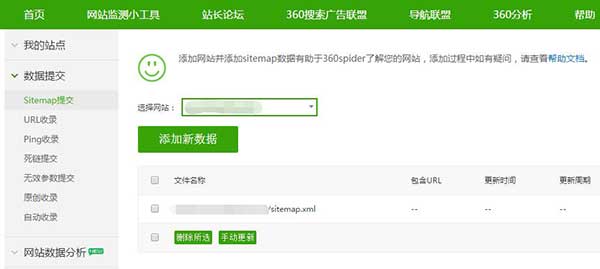 360站長(zhǎng)網(wǎng)站地圖提交界面