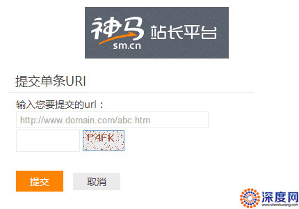 神馬網(wǎng)站提交入口