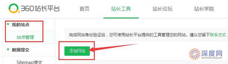 360站長添加網(wǎng)址