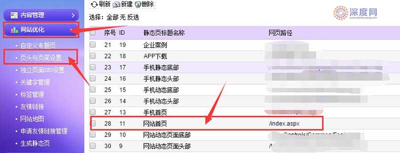 深度網(wǎng)網(wǎng)站后臺網(wǎng)站首頁位置